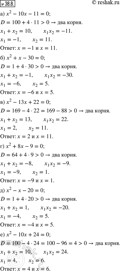  38.8.    ,    :) x^2 - 10x - 11 = 0;   ) x^2 + 8x - 9 = 0;) x^2 + x - 30 = 0;     ) x^2 - x - 20 = 0;)...