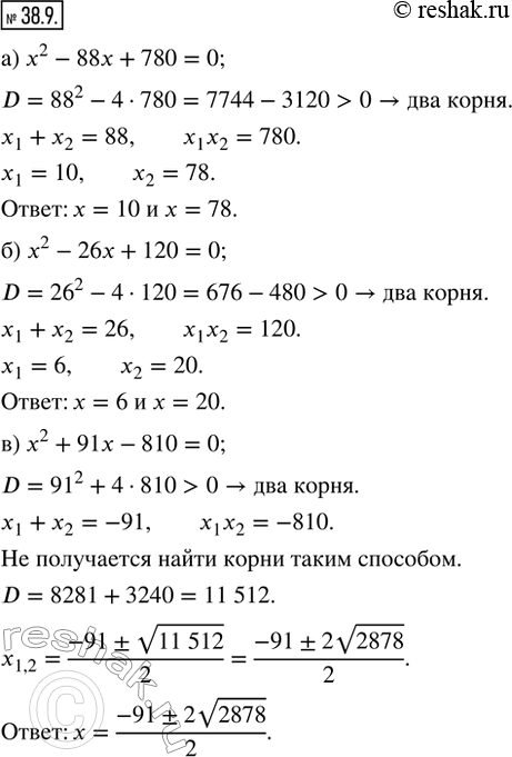 38.9.    ,    :) x^2 - 88x + 780 = 0;   ) x^2 - 26x + 105 = 0;) x^2 - 26x + 120 = 0;   ) x^2 + 32x - 144...