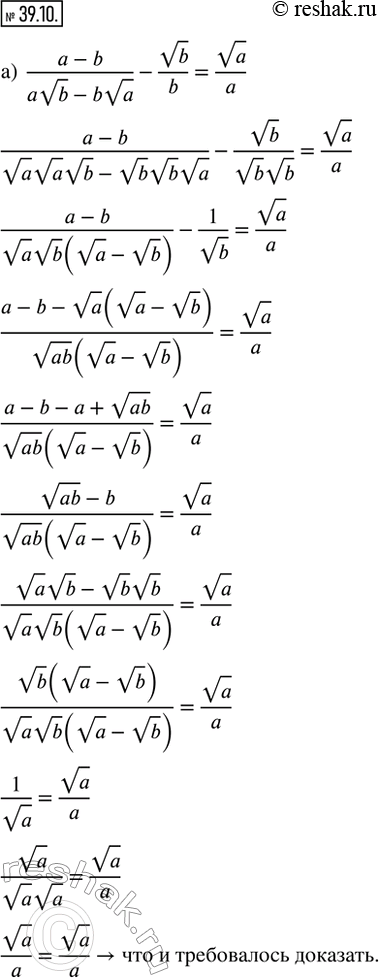  39.10.  :) (a - b)/(avb - bva) - vb/b = va/a; ) vx/x - (y - x)/(yvx + xvy) =...