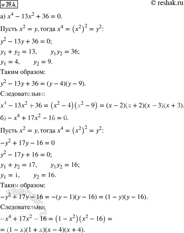  39.4.   :) x^4 - 13x^2 + 36;    ) x^4 - 10x^2 + 9;) -x^4 + 17x^2 - 16;   ) -x^4 - 20x^2 - 64;) 8x^6 - 7x^3 - 1;     ) x^6 - 7x^3 -...