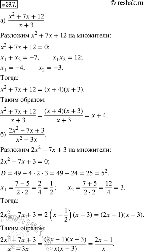  39.7.  :) (x^2 + 7x + 12)/(x + 3);) (2x^2 - 7x + 3)/(x^2 - 3x);) (2x^2 + 11x + 9)/(x^2 - 1);) (x^2 + 5x + 6)/(x + 2);) (3x^2 + 7x +...