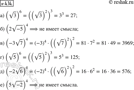  4.14. ,  ,       ,    .) (v3)^6;       ) (-3v7)^4;   ) (-2v6)^4; )...