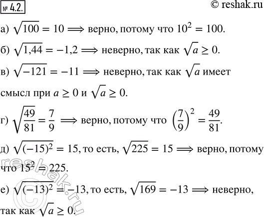  4.2.   .  :a) v(100) = 10;      ) v(49/81) = 7/9;) v(1,44) = -1,2;   ) v(-15)^2 = 15;) v(-121) = -11;    ) v(-13)^2 =...