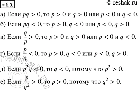  6.5. ,  ,     q, :) pq > 0;   ) q/p > 0;   ) p^2 q < 0;) pq < 0;   ) p/q < 0;   ) p/q^2 >...