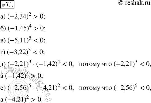  7.1.      : ) (-2,34)^2;   ) (-5,11)^5;   ) (-2,21)^3  (-1,42)^4;) (-1,45)^4;   ) (-3,22)^3;   ) (-2,56)^5 ...