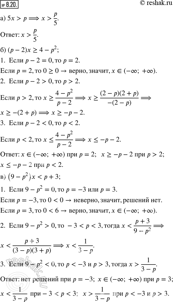  8.20.     :) 5 > ;               )  < ;) ( - 2) ? 4 - ^2;   ) ( - 3) ? 2^2 - ;) (9 - ^2)x <  + 3;   ) (^2 - 4)...