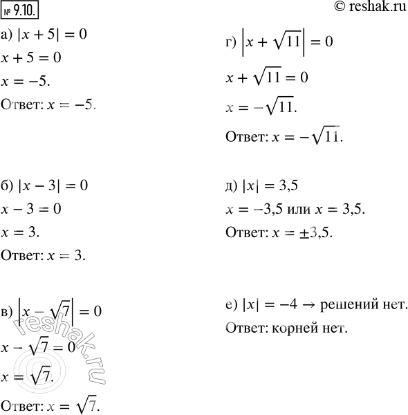  9.10.  : ) |x + 5| = 0;    ) |x + v11| = 0; ) |x - 3| = 0;    ) |x| = 3,5; ) |x - v7| = 0;   ) |x| =...