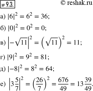  9.3. : ) |6|^2;   ) |-v11|^2;   ) |-8|^2;) |0|^2;   ) |9|^2;      ) |3...