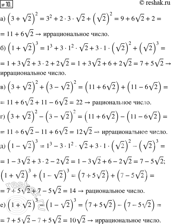  10.      ,        :) (3 + v2)^2;              ) (3 + v2)^2 -...