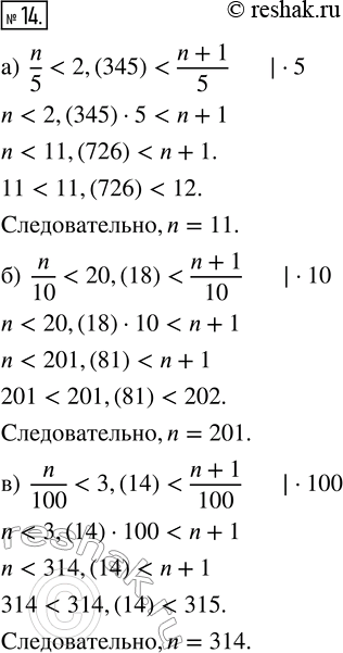  14.    n , :) n/5 < 2,(345) < (n + 1)/5;  ) n/10 < 20,(18) < (n + 1)/10; ) n/100 < 3,(14) < (n + 1)/100; ) n/3 < v2 < (n +...