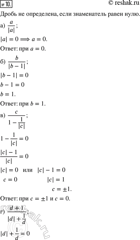  10.    ,     :) a/|a|;) b/|b - 1|;) c/(1 - 1/|c|);) (d + 1)/(|d| + 1/d);) 1/(x^2 + |x - 1|);) (y...