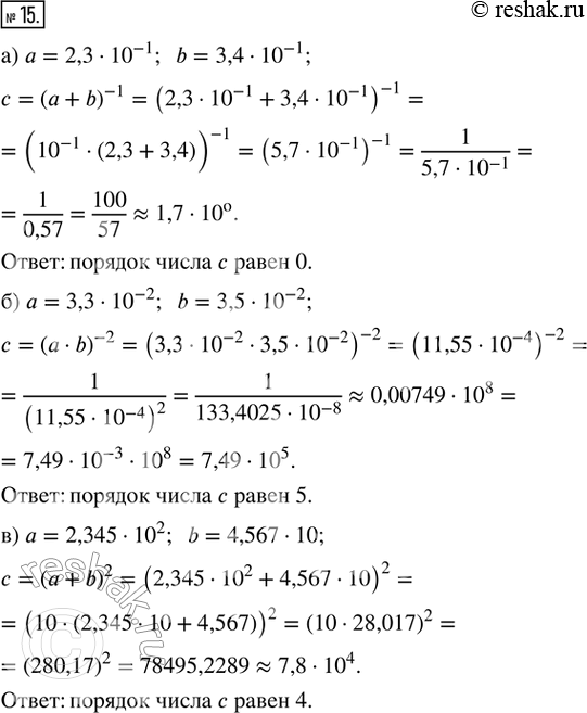  15.      b    :)  = 2,3  (10)^(-1), b = 3,4  (10)^(-1),  = ( + b)^(-1);)  = 3,3  (10)^(-2), b = 3,5  (10)^(-2),  =...
