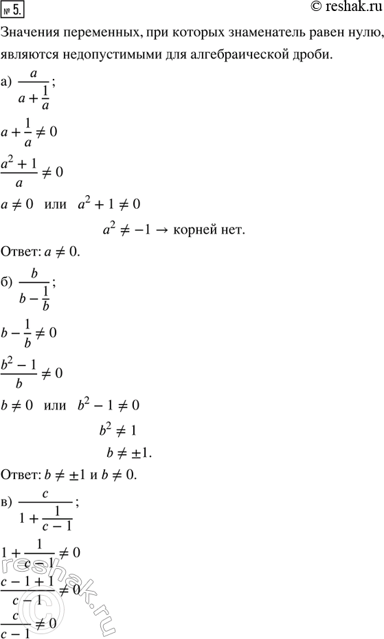  5.      :) a/(a + 1/a);   ) b/(b - 1/b); ) c/(1 + 1/(c - 1)); ) (d - 1)/(d + 2d/(d - 2)); ) x + (x - 1)/(x^2...