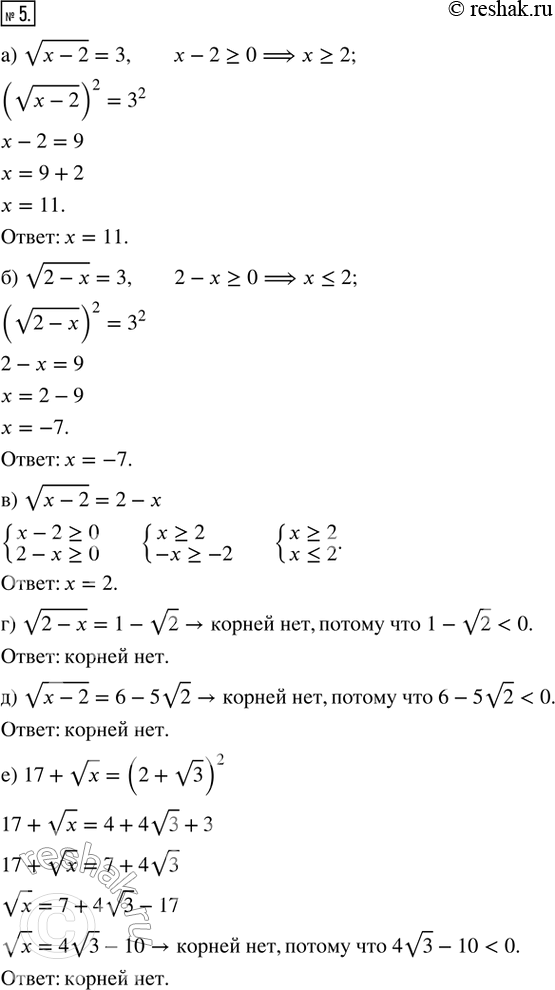  5.  :) v(x - 2) = 3;) v(2 - x) = 3; ) v(x - 2) = 2 - x; ) v(2 - x) = 1 - v2; ) v(x - 2) = 6 - 5v2;) 17 + vx = (2 +...