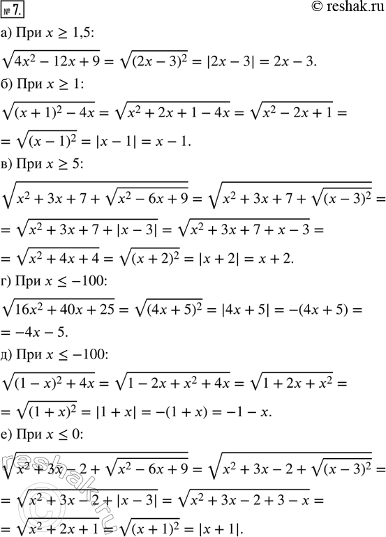  7.  :) v(4x^2 - 12x + 9)  x ? 1,5;) v((x + 1)^2 - 4x)  x ? 1; ) v(x^2 + 3x + 7 + v(x^2 - 6x + 9))  x ? 5; ) v(16x^2 + 40x + 25)...