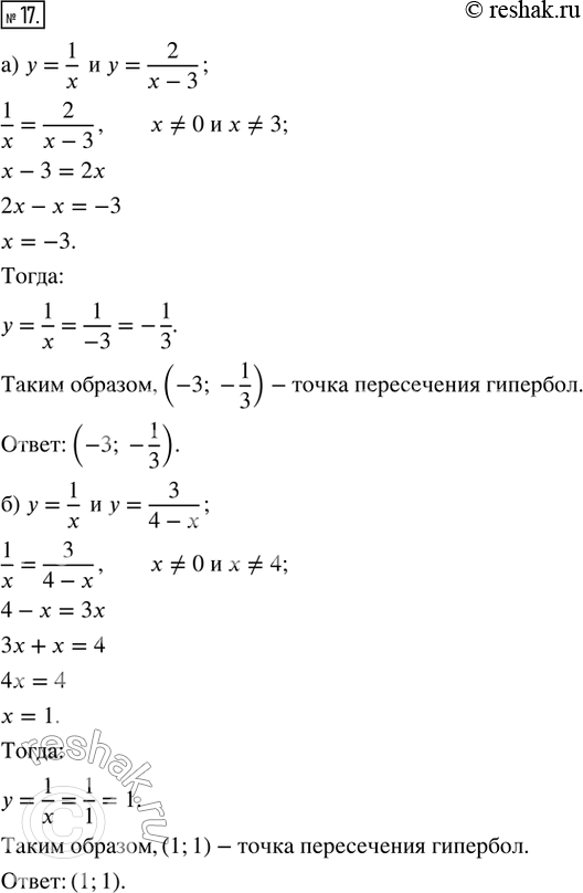  17.    :) y = 1/x  y = 2/(x - 3); ) y = 1/x  y = 3/(4 - x); ) y = 2/(x - 3)  y = 3/(4 - x); ) y = 2x/(x - 1)  y = (x +...