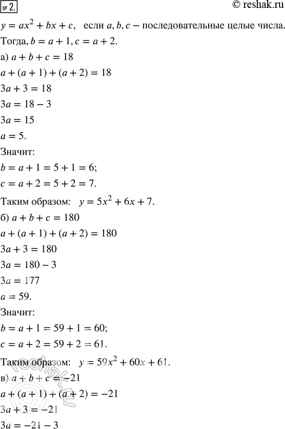  2.     = ^2 + b + ,  , b,    :)    18;)    180;) ...