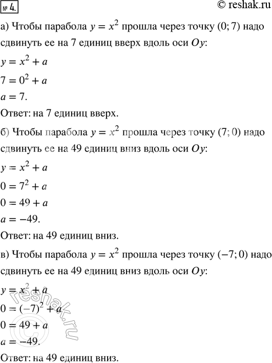  4.                = ^2  ,      :) (0; 7);   ) (-7;...