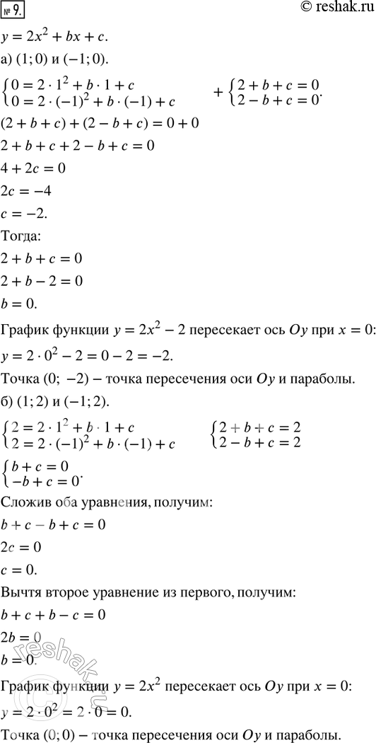  9.         = 2x^2 + b + ,    :) (1; 0)  (-1; 0);   ) (1; 0)  (-2; 0);) (1; 2)  (-1; 2);   )...