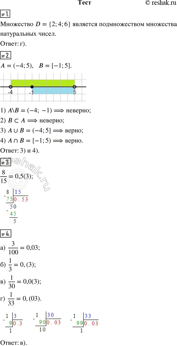  1.     .)  = {3; 3,1; ?}    )  = {1; v2; 2})  = {0; 1; 2}      ) D = {2; 4; 6}2.    = (4; 5),  =...