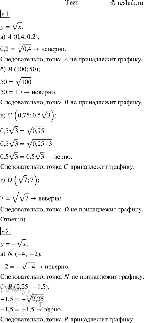  1.  ,     = vx.) (0,4; 0,2)     ) (0,75; 0,5v3)) B(100; 50)      ) D(v7; 7)2.  ,   ...