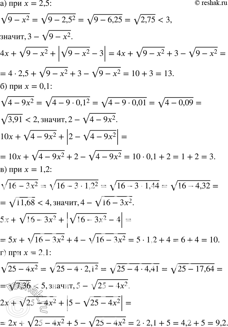  174   :) 4x +  (9 - 2) + |  (9 - 2) - 3|   = 2,5;) 10 +  (4-9x2) + |2 -  (4-9x2)|  x=0,1;) 5x + ...