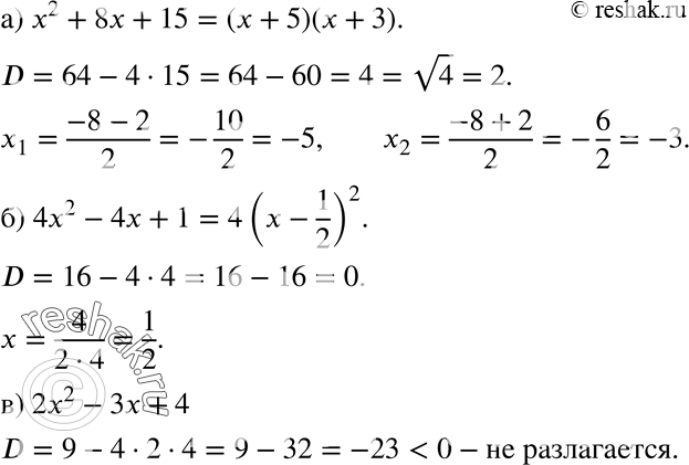  208      ,    ( ,   ): ) 2 + 8x + 15; ) 42 - 4x + 1; ) 2x2 - 3x +...