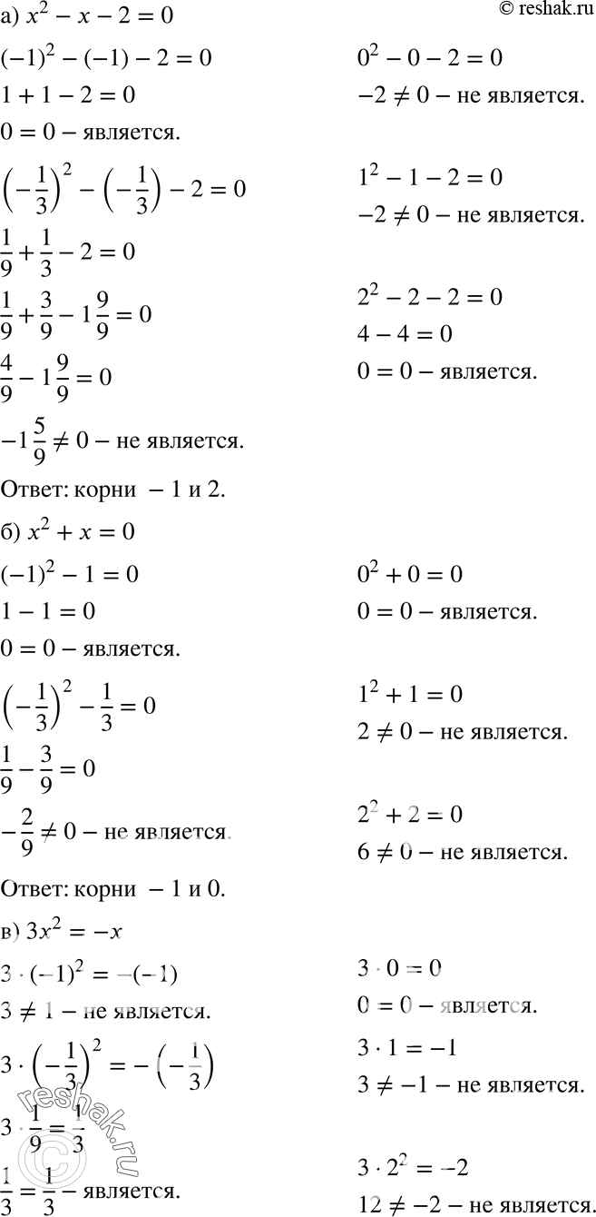  218.    -1, -1/3,0, 1, 2  :) x2   - 2 =	0;	) x2 +  = 0;) 32 = -;	) 3x2 + 5x = 2;) 4 - 5 = -6 - 3x2; ) 2x + x2 = -2 -...