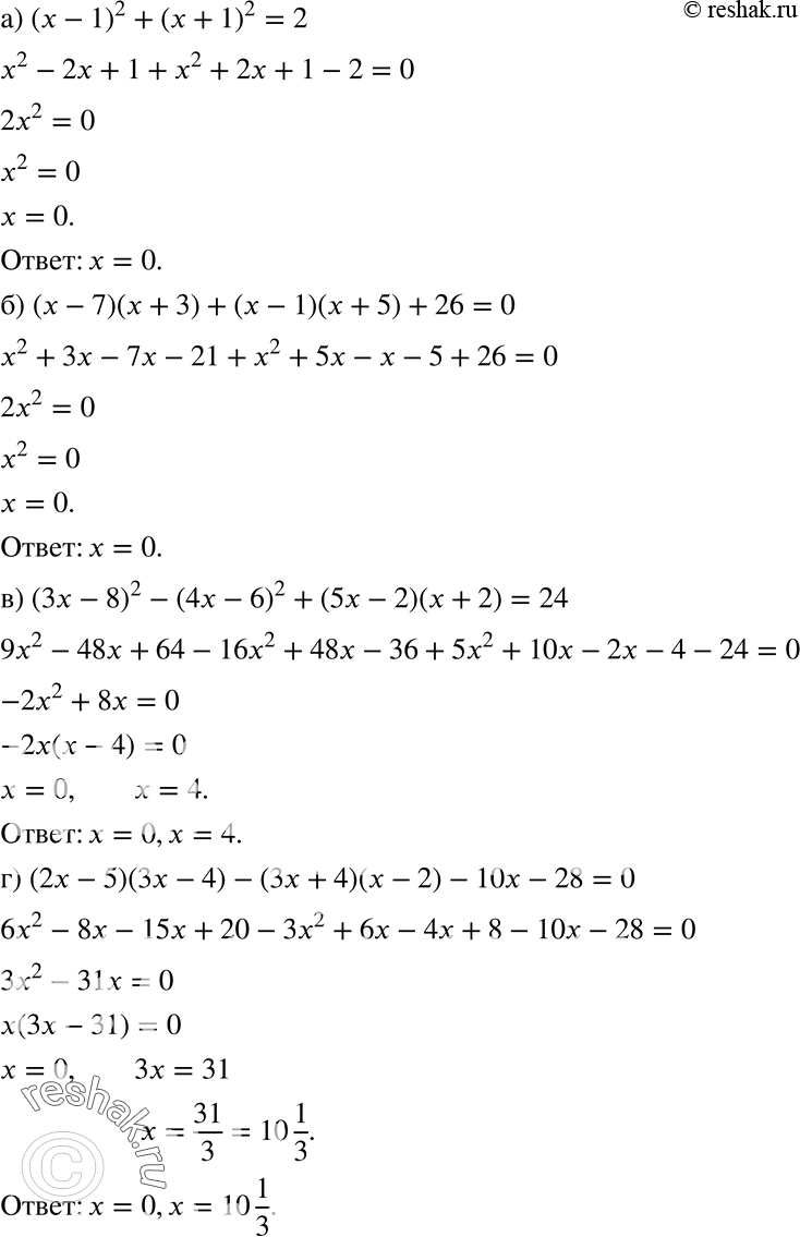  231.  :) (x - 1)2 + ( + 1)2 = 2;) (x - 7)(x + 3) + (x - 1)(x + 5) + 26 = 0;) (3x - 8)2 - (4x - 6)2 + (5x - 2) (x + 2) = 24;) (2x - 5)(3x - 4)...