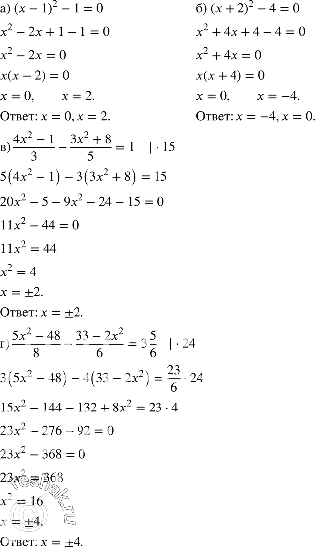  232.  :) ( - 1)2 - 1 = 0;	) ( + 2)2 - 4 = 0;) )) (x+1/2)(x-1/2)=5/16;) (3x+1,5)(3x-1,5)=54; ))...