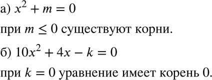  233. )     m    2 + m = 0?)     k  102 + 4 - k = 0  ...