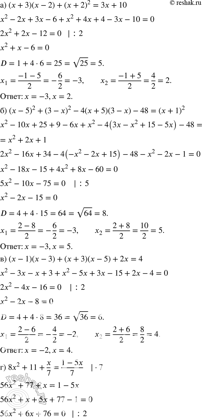  244. ) ( + 3)( - 2) + ( + 2)2 = 3 + 10;) ( - 5)2 + (3 - )2 - 4( + 5)(3 - ) - 48 = ( + 1)2;) ( - 1)( - 3) + ( + 3)( - 5) + 2 = 4;) 82 + 11 + x/7...
