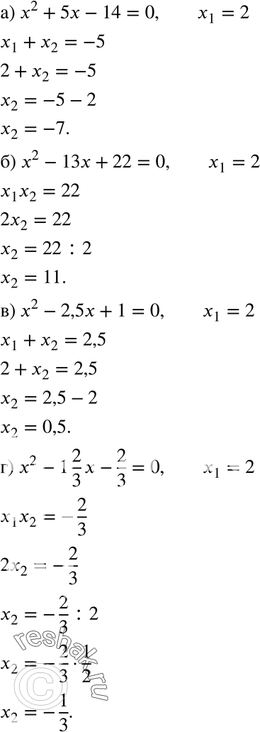  271      2.    ,   :) 2 + 5 - 14 = 0;	) 2 -	13 + 22 = 0;) x2-2,5x+1=0;) x2-1*2/3*x-2/3=0....