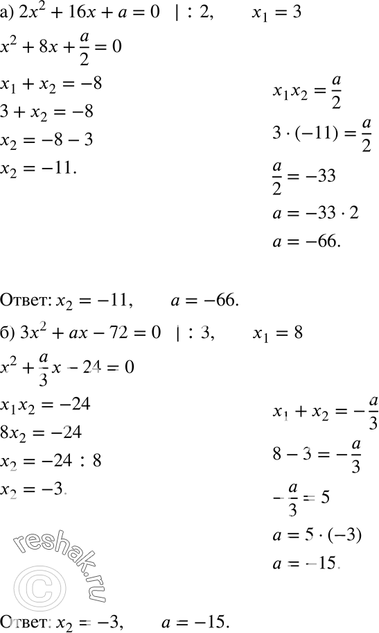  273 ,  x1   :) 2x2 + 16x +  = 0, 1 = 3;) 3x2 +  - 72 = 0, x1 = 8.     ...