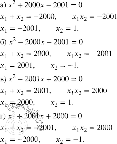  276    :) x2 + 2000x - 2001 = 0;	) x2 -	2000x - 2001 = 0;) x2 - 2001x + 2000 = 0;	) x2 +	2001x + 2000 =...