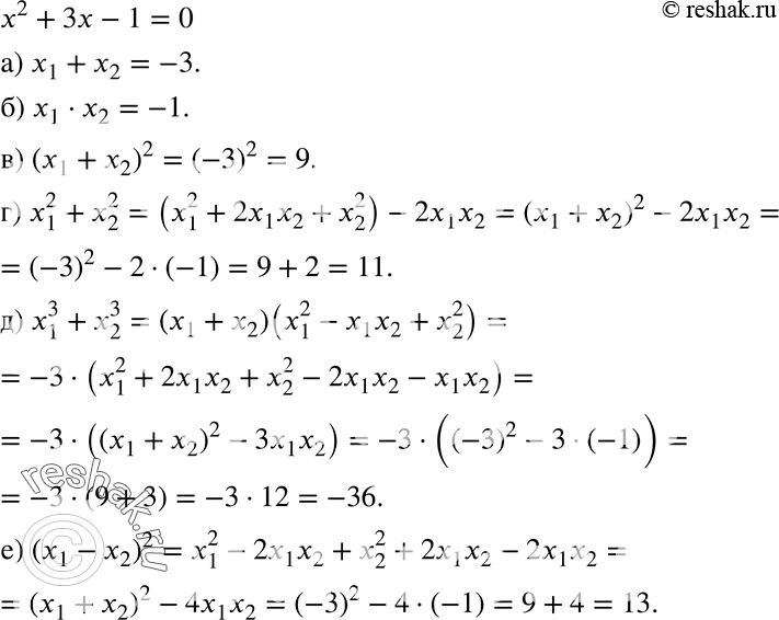  277  x2 + 3x - 1 = 0    1  x2. :) x1 + x2;	) x1 * x2;	) (x1 + x2)2;) x1^2 + x2^2;	) x1^3 + x2^3;	) (1 -...