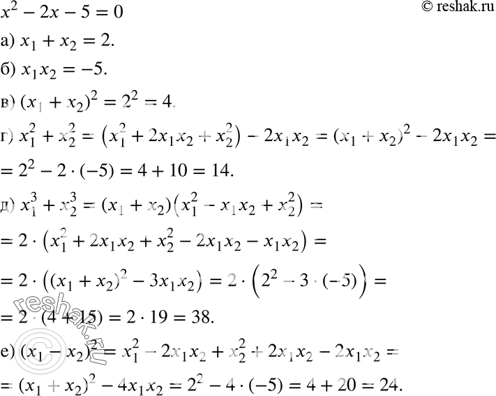  278  x2 - 2x - 5 = 0    x1  x2. :) x1 + x2;	) x1* x2;	) (x1+x2)2;) x1^2 +x2^2;	) x1^3 + x2^3;	) (x1 -...