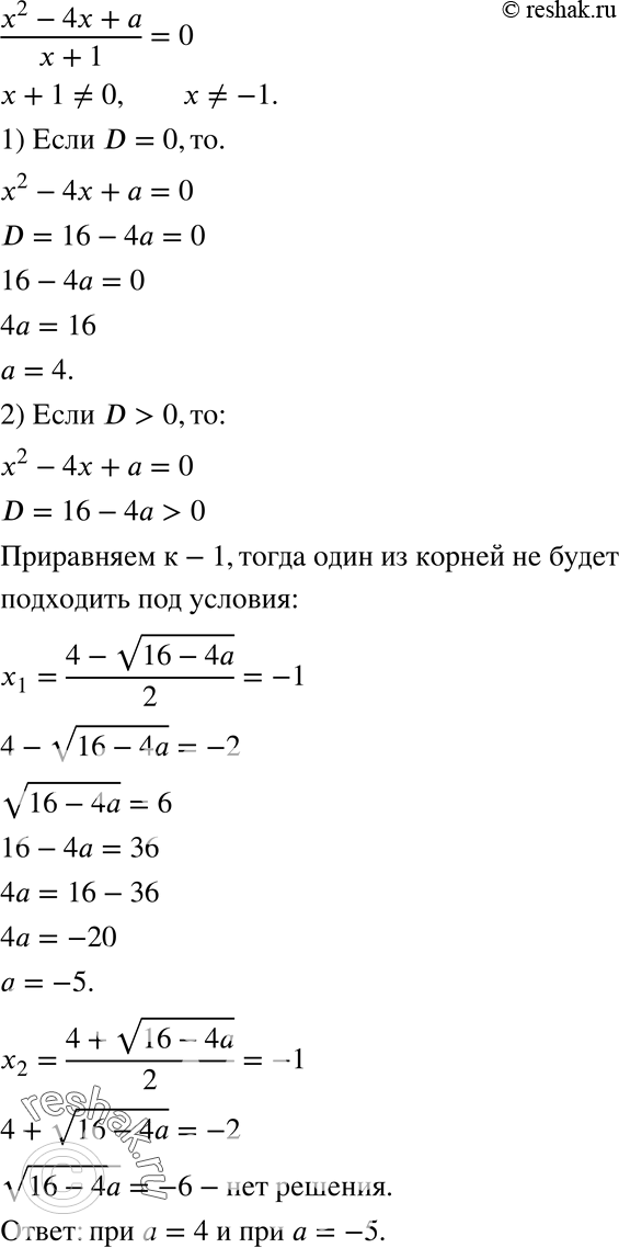  315. .    ,      (x2-4x+a)/(x+1)= 0   . +...