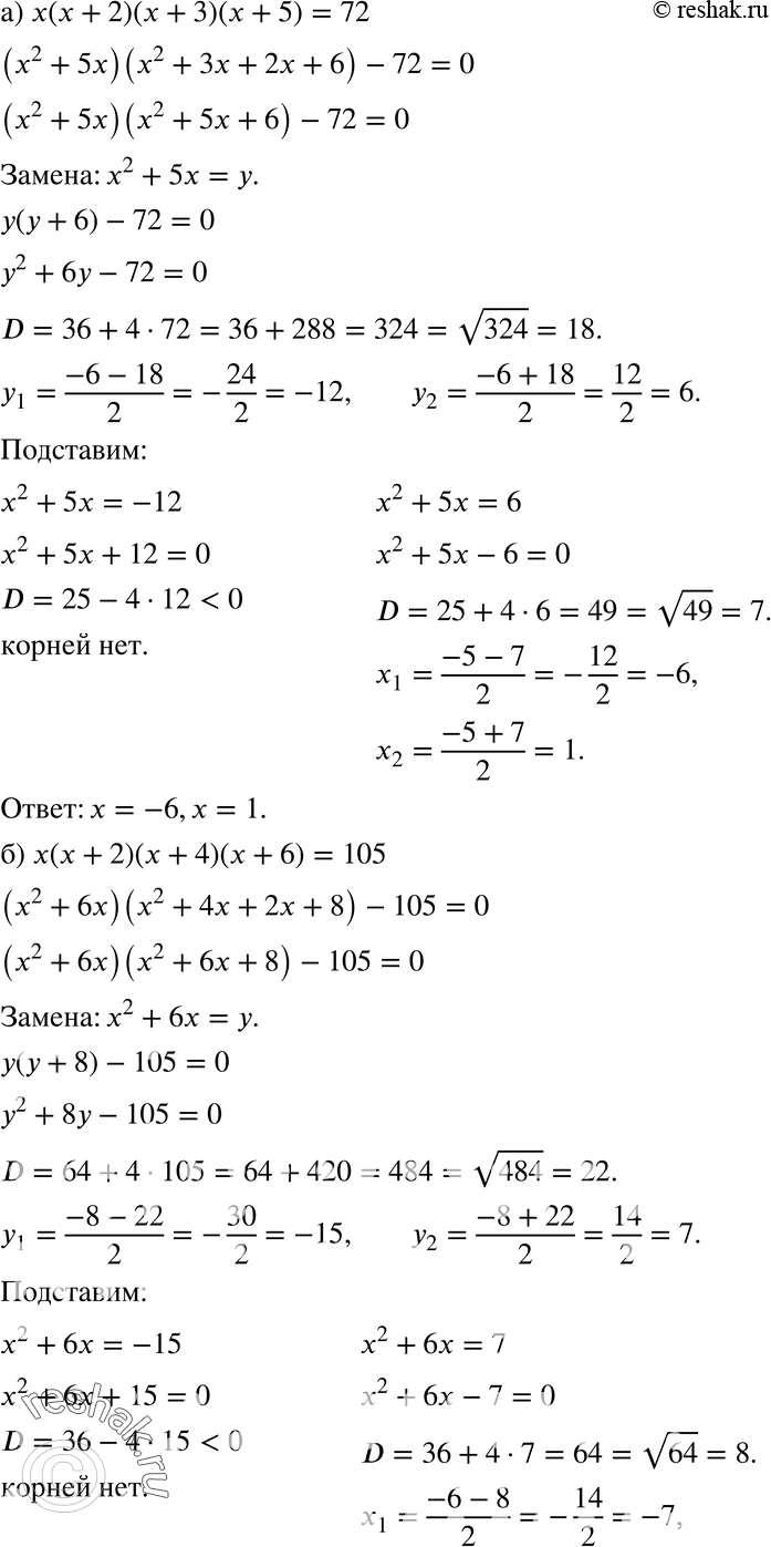  341. ) ( + 2)( + 3)( + 5) = 72;) ( + 2)( + 4)( + 6) = 105;) 2 - 9 + 13 + 1/(x2-9x+15) = 0;) x2-10x+15 + 1/(x2-10x+17) =0....