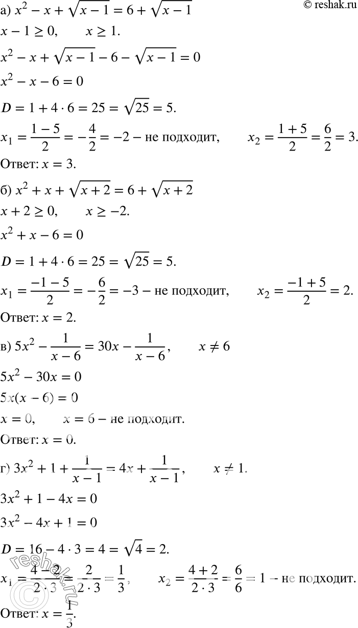  344 ) x2- x +  (x-1) = 6 +  (x-1);) x2+x+  (x+2) = 6 +  (x+2);) 5x2 - 1/(x-6) = 30x - 1/(x-6);) 3x2+1+1/(x-1) = 4x+1/(x-1)....