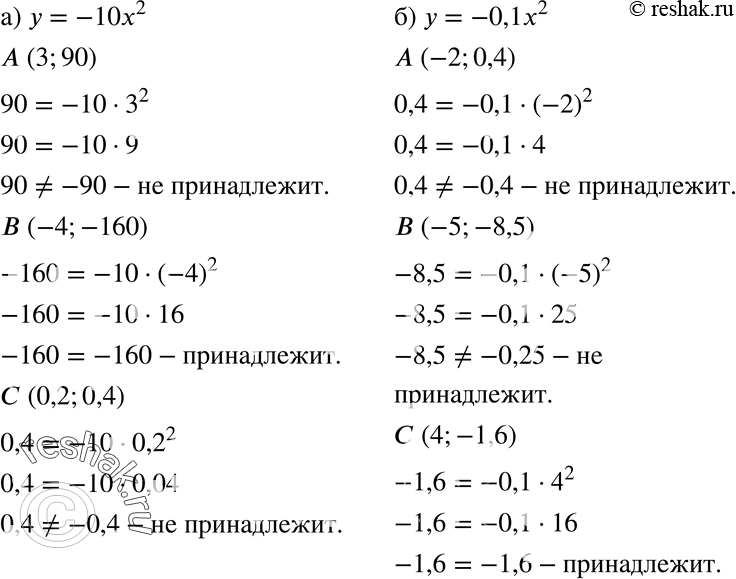  451.    :)  = -10x2  (3; 90), (-4; -160), (0,2; 0,4);)   0,1x2   (-2; 0,4), (-5; -8,5), (4;...