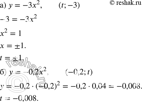  452. )    = -32.  (t; -3)    .  t.)    = -0,2x2.  (-0,2; t)   ...