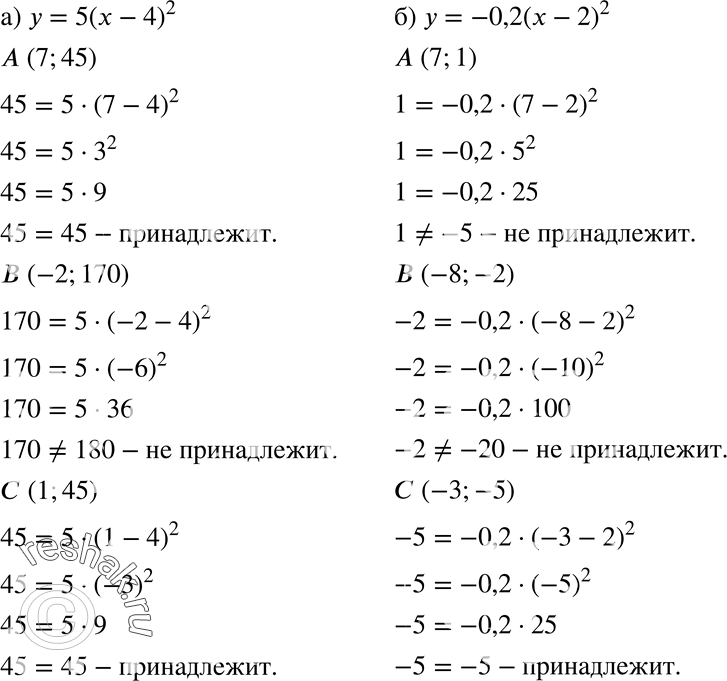  465    :)  = 5( - 4)2  (7; 45), B(-2; 170), (1; 45);)  = -0,2 ( - 2)2   (7; 1),  (-8; -2), (-3;...