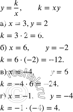  487.    k    = k/x,       : )  = 3,  = 2; )  = 6,  = -2;...