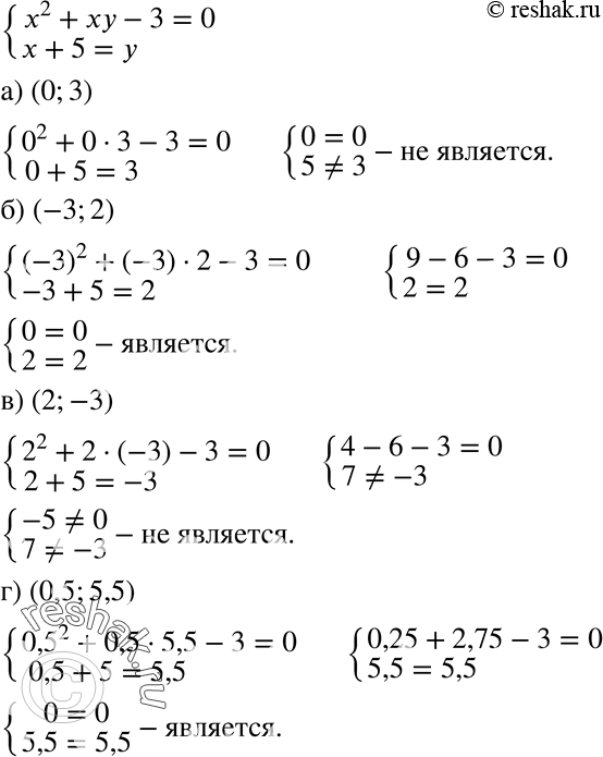  534.      x2+xy-3= 0,x+5=y  :) (0; 3); ) (-3; 2); ) (2; -3); ) (0,5;...