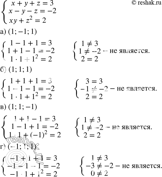  535.      +  + z = 3,  -  - z = -2,  + z2 = 2 :) (1; -1; 1); ) (1; 1; 1); ) (1; 1; -1); )...