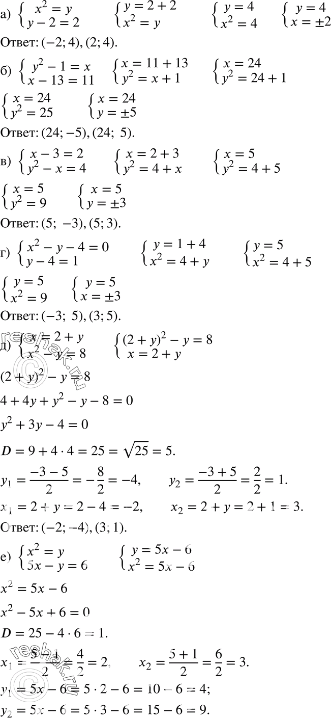     (538547):538 ) x2=y,y-2=2;) y2-1=x,x-13=11;) x-3=2,y2-x=4;) x2-y-4=0,y-4=1;)...