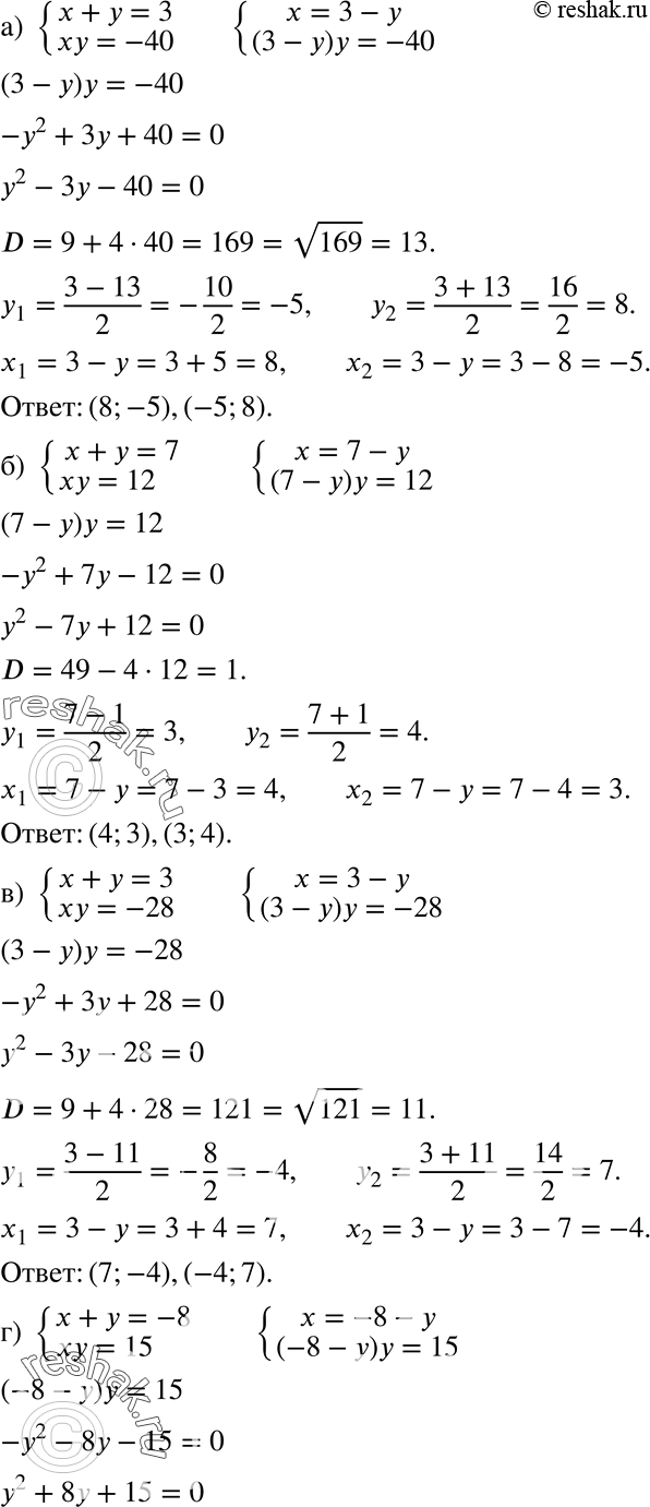  539 ) x+y=3,xy=-40;) x+y=7,xy=12;) x+y=3,xy=-28;) x+y=-8,xy=15;) xy=-15,x-y=-8;)...