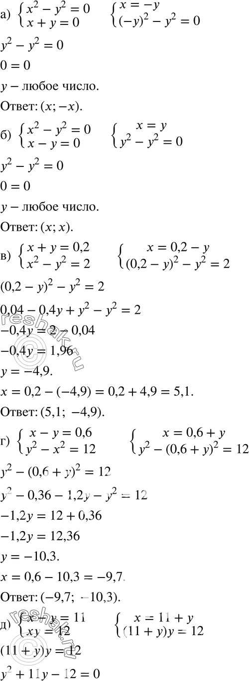  541 ) x2-y2=0,x+y=0;) x2-y2=0,x-y=0;) x+y=0,2,x2-y2=2;) x-y=0,6,y2-x2=12;) x-y=11,xy=12;)...