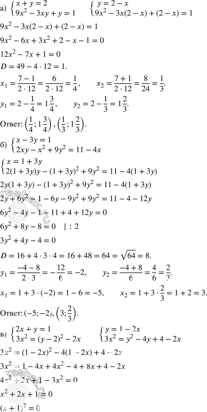 543 ) x+y=2,9x2-3xy+y=1;) x-3y=1,2xy-x2+9y2=11-4x;) 2x+y=1,3x2=(y-2)2-2x;) x-4y=10,(x-1)2=7(x+y)+1;)...